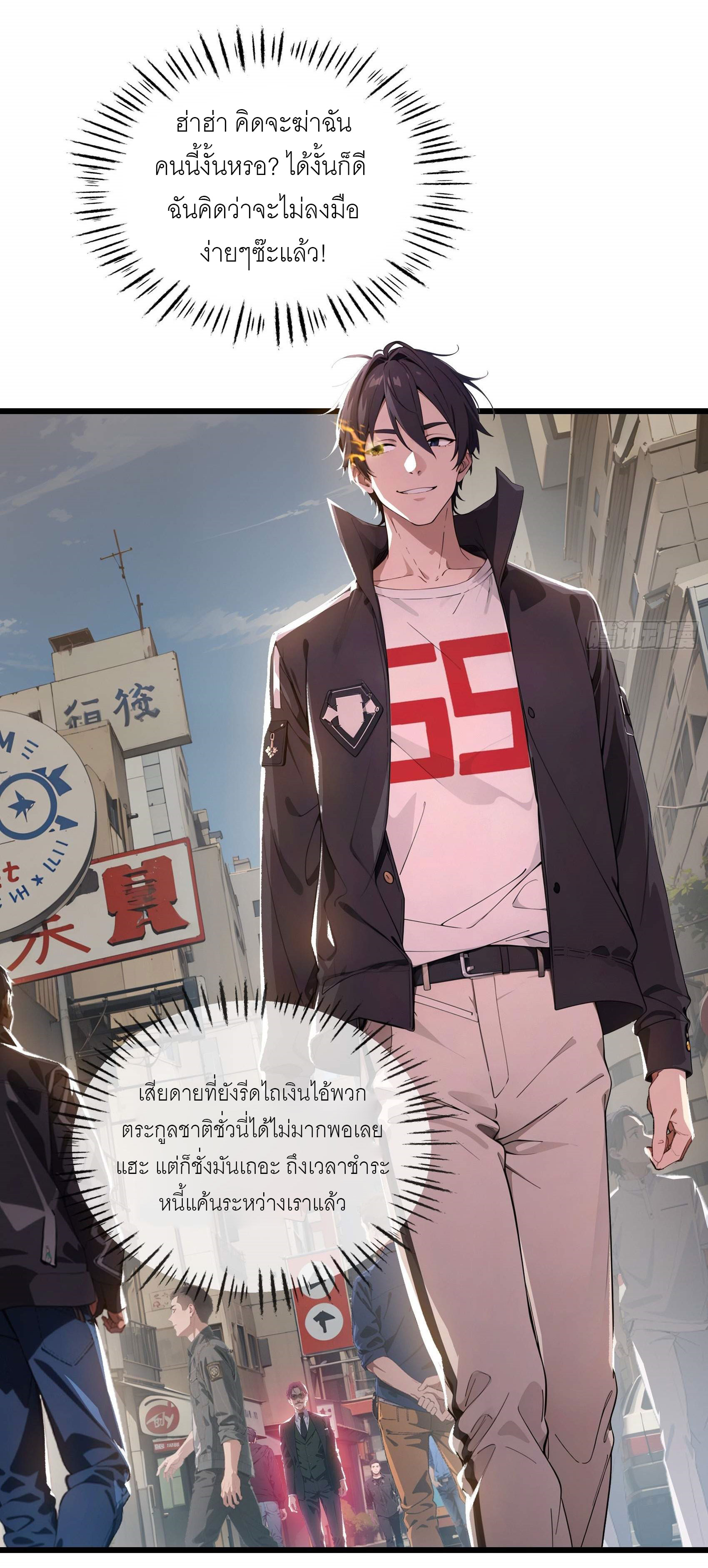 เมื่อเทพอสูรจุติ ข้าผู้นี้ครอบครองนรก ตอนที่ 6 หน้า 20