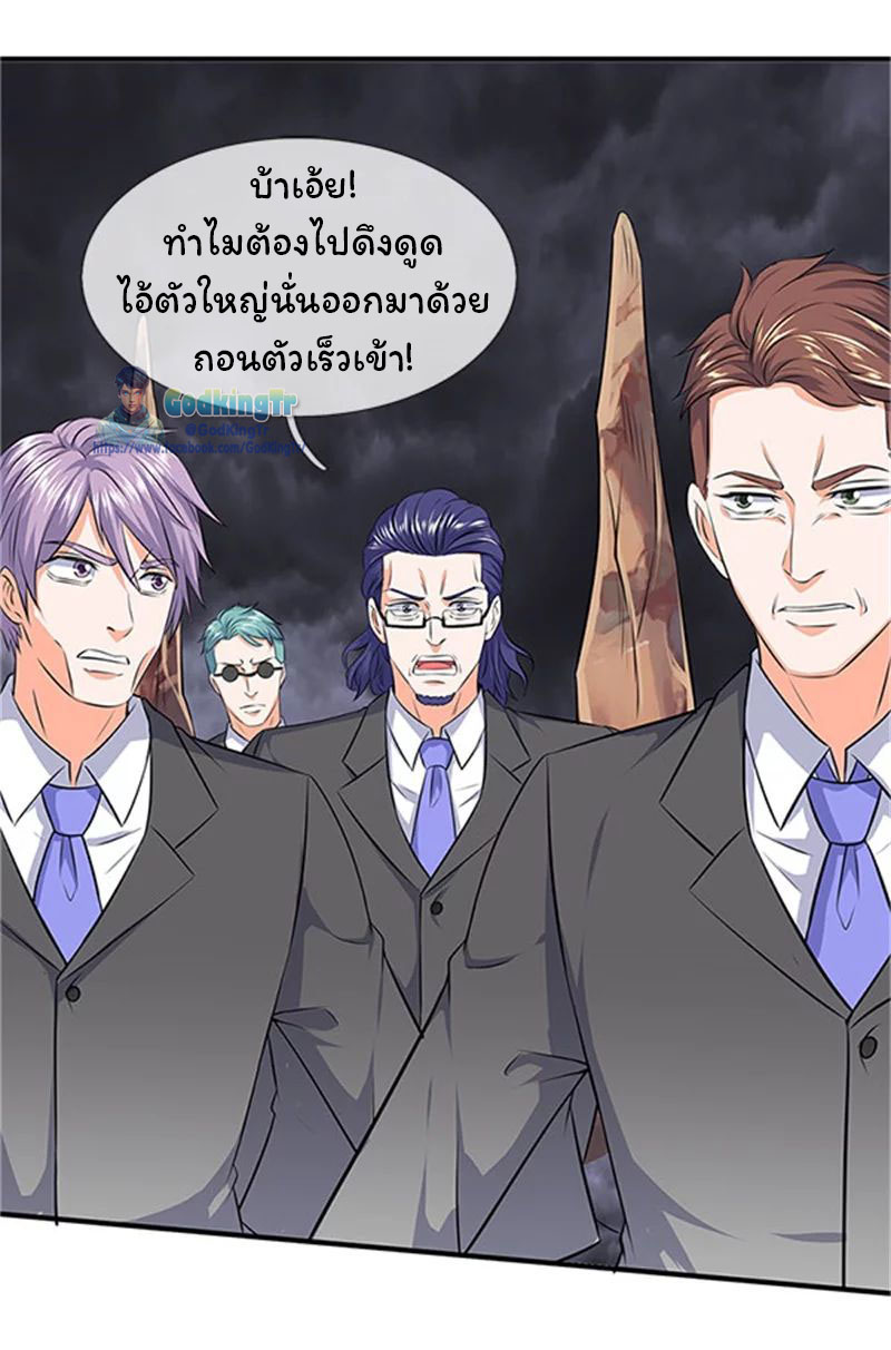 ราชาเทพนิรันดร์ (Eternal god king) ตอนที่ 97 หน้า 2