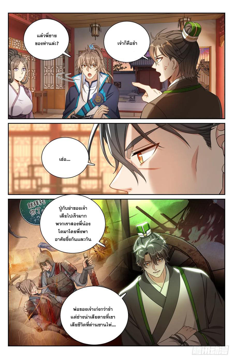 ผู้พิทักษ์รัตติกาล ตอนที่ 172 หน้า 9