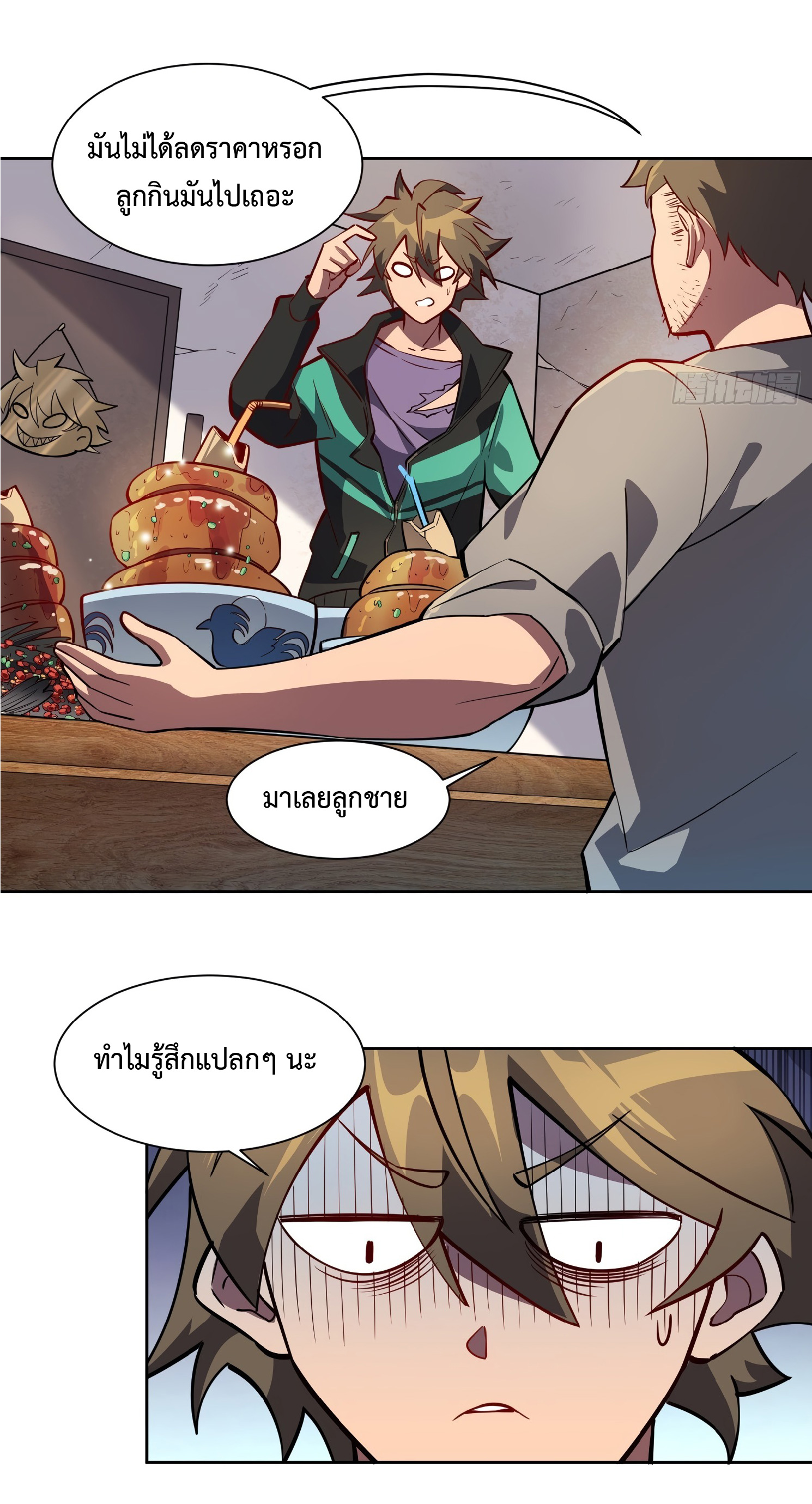 The People On Earth Are Too Ferocious ตอนที่ 47 หน้า 22