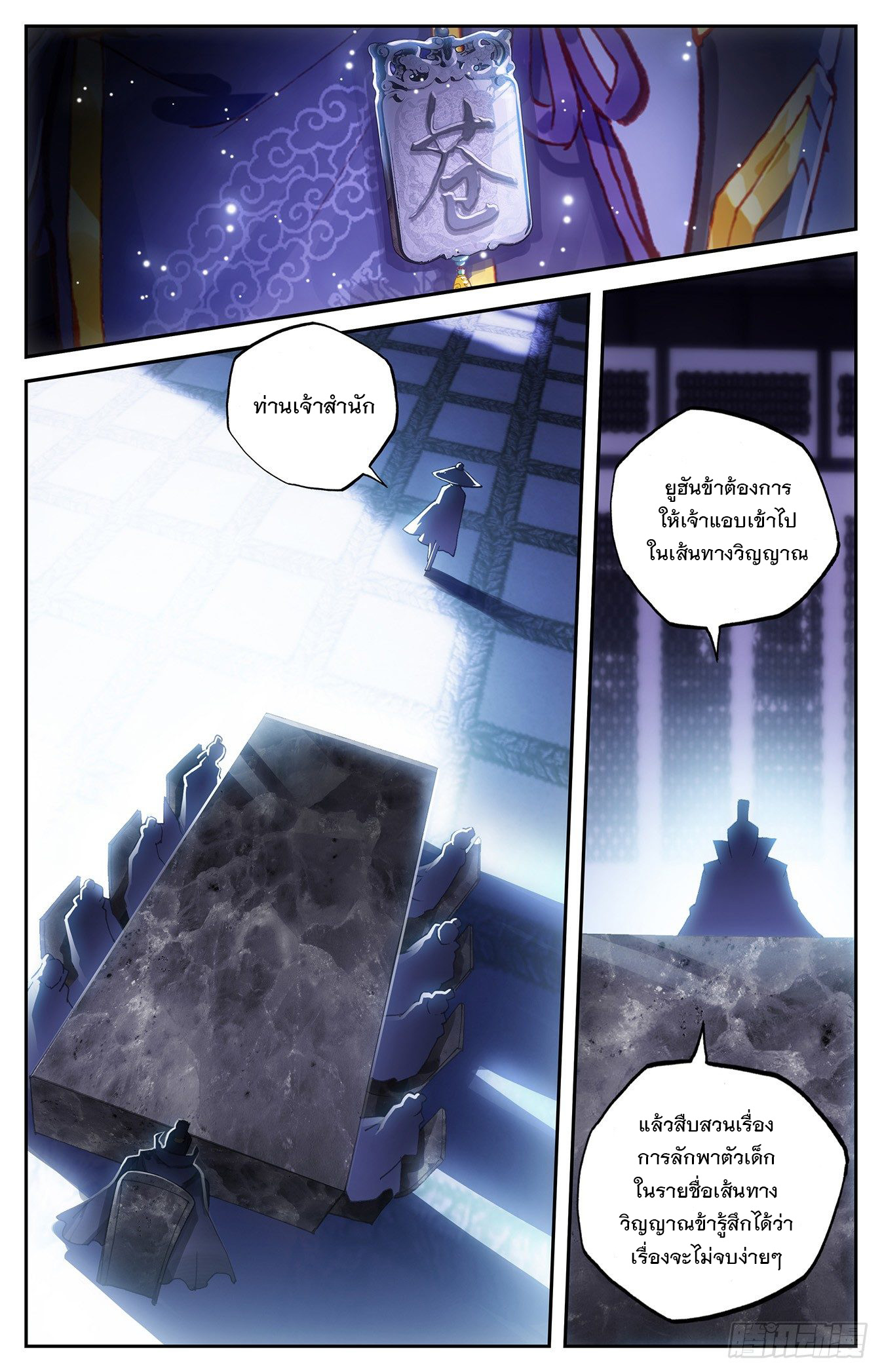 บรรพกาลแห่งวิญญาณศักดิ์สิทธิ์ ตอนที่ 16 หน้า 20