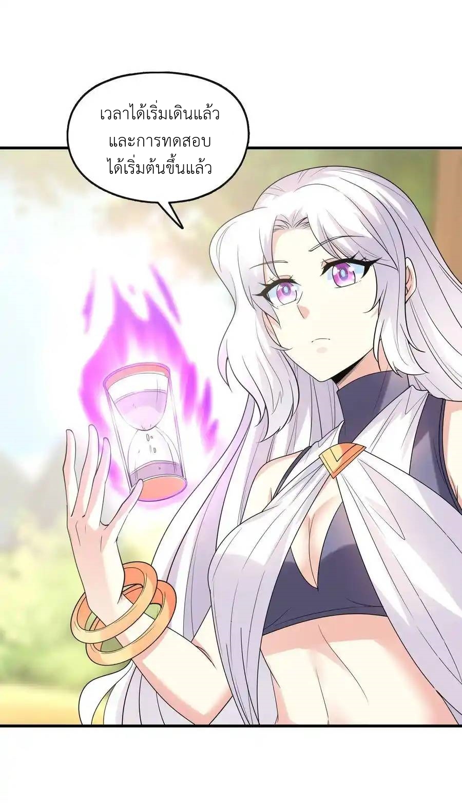 My Harem Is Entirely Female Demon Villains ตอนที่ 72 หน้า 30