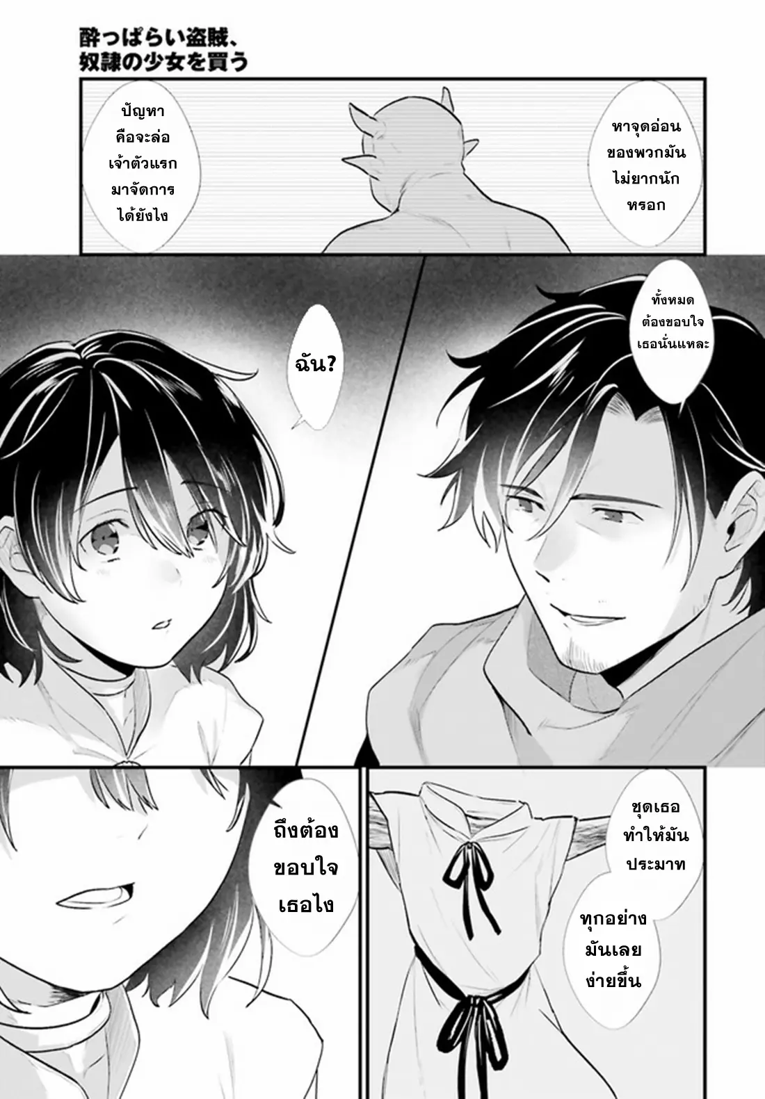 Yopparai Touzoku, Dorei no Shoujo wo Kau ตอนที่ 3 หน้า 27