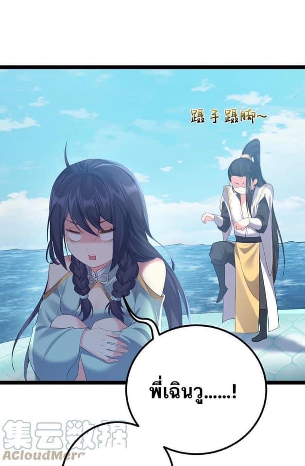 เทพวายร้ายกลับชาติมาเกิดใหม่ ตอนที่ 114 หน้า 5