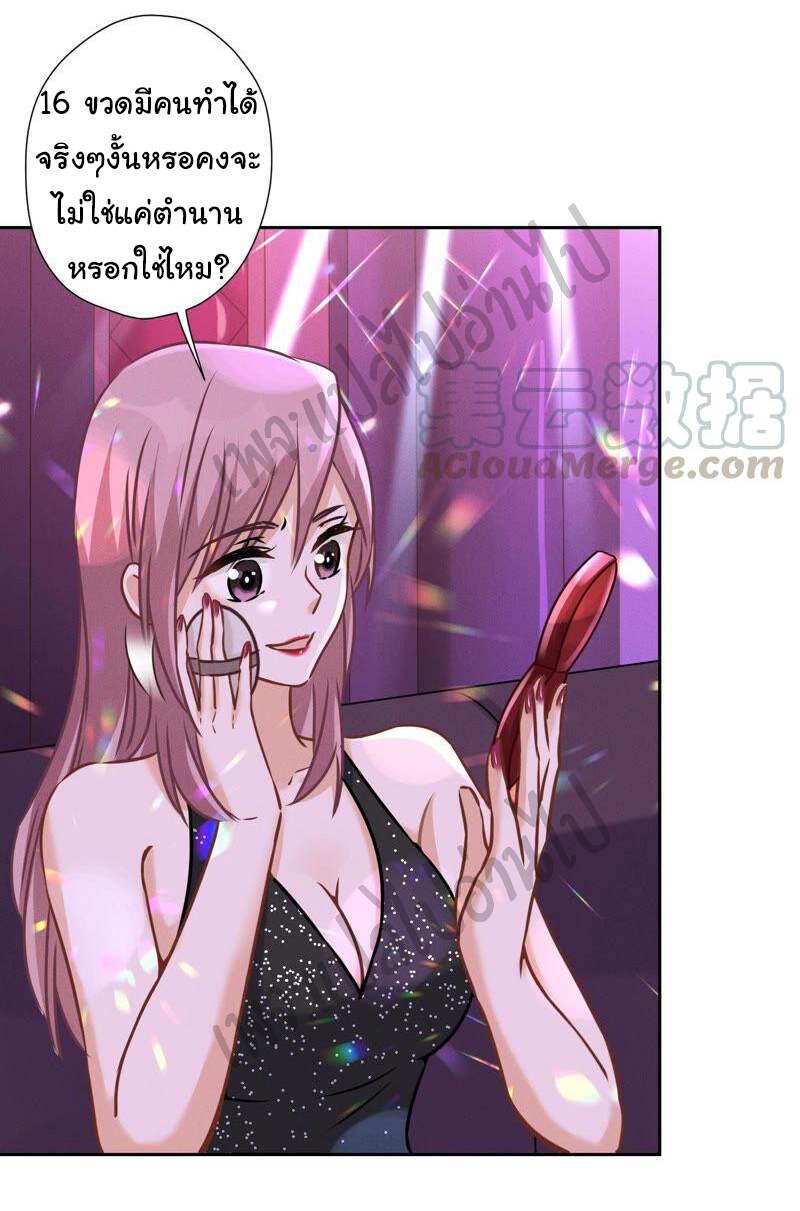 Lu Feng is the best son-in-law สุดยอดลูกเขย "ลู่เฟิง" ตอนที่ 73 หน้า 24