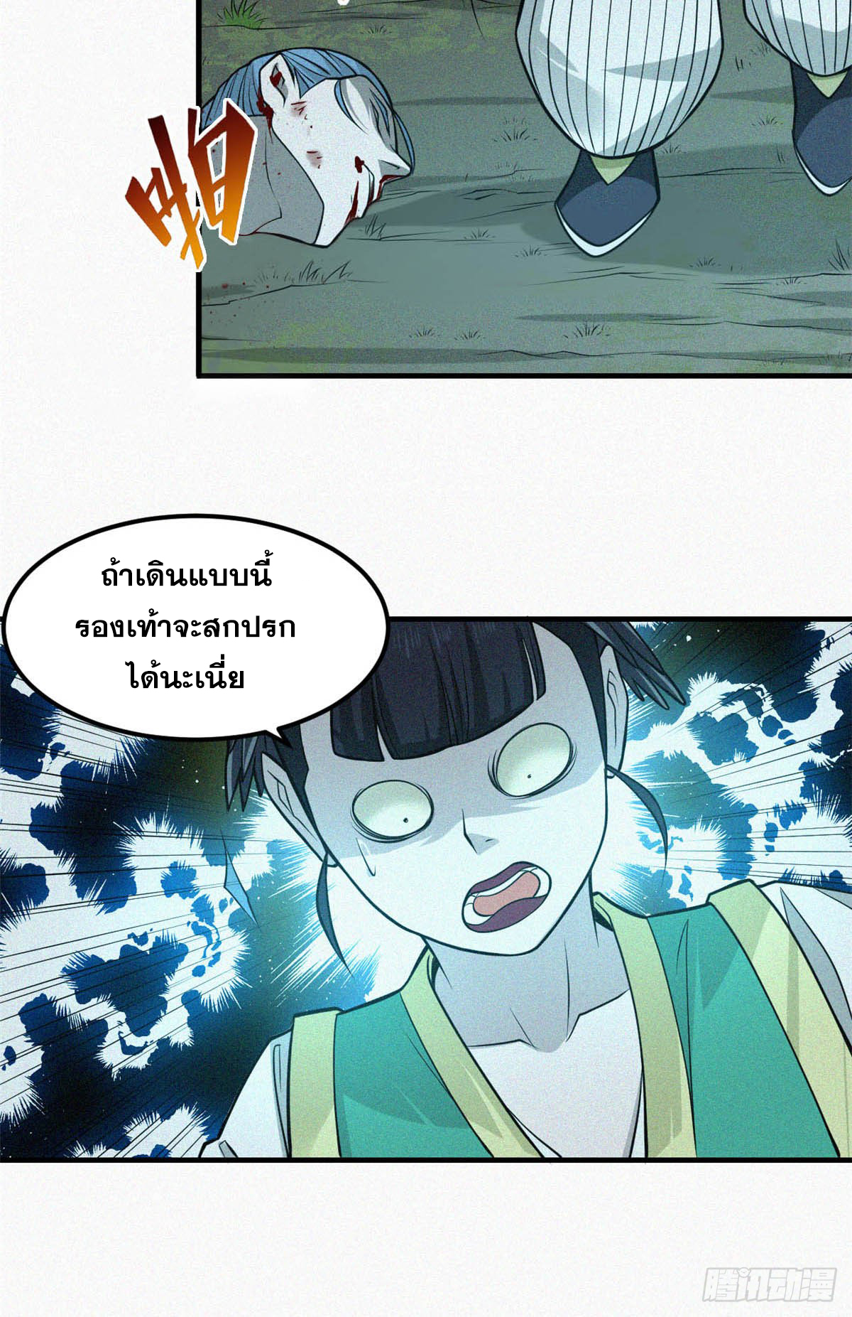 จิตปีศาจ ตอนที่ 11 หน้า 49