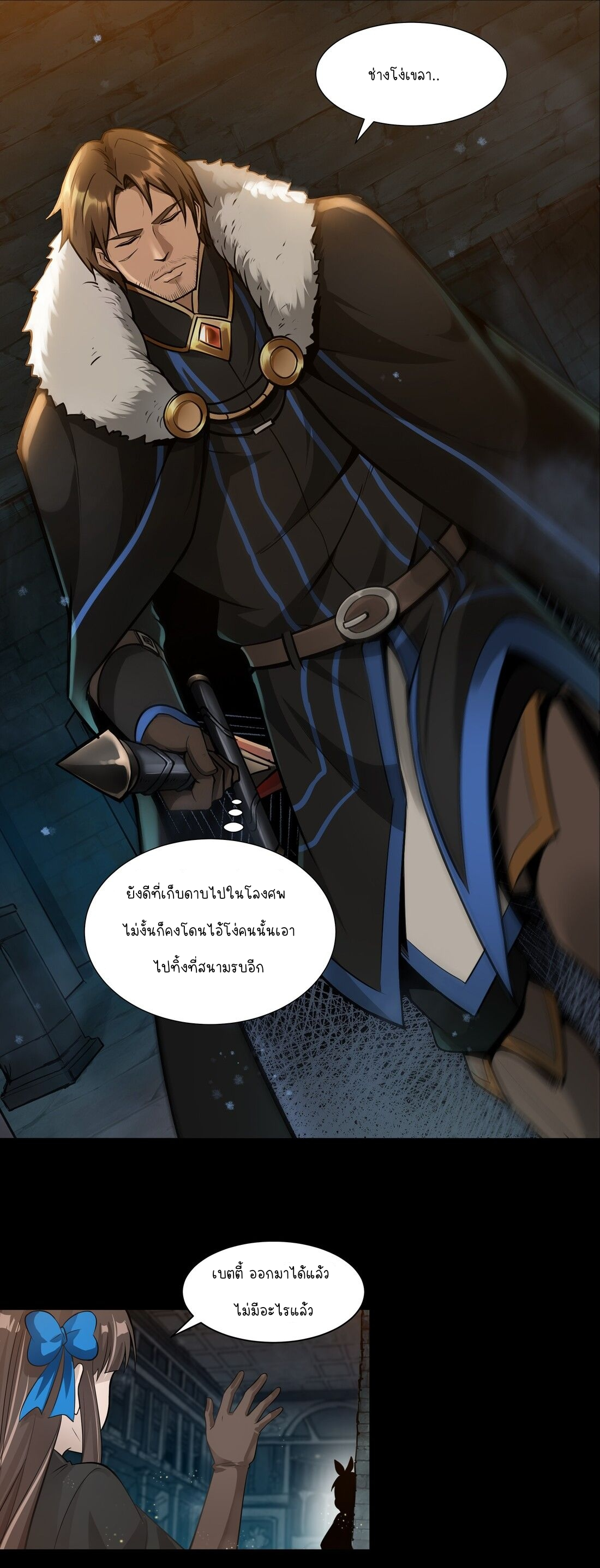 ดาบแห่งรุ่งอรุณ ผู้ข้ามกาลเวลา ตอนที่ 4 หน้า 12