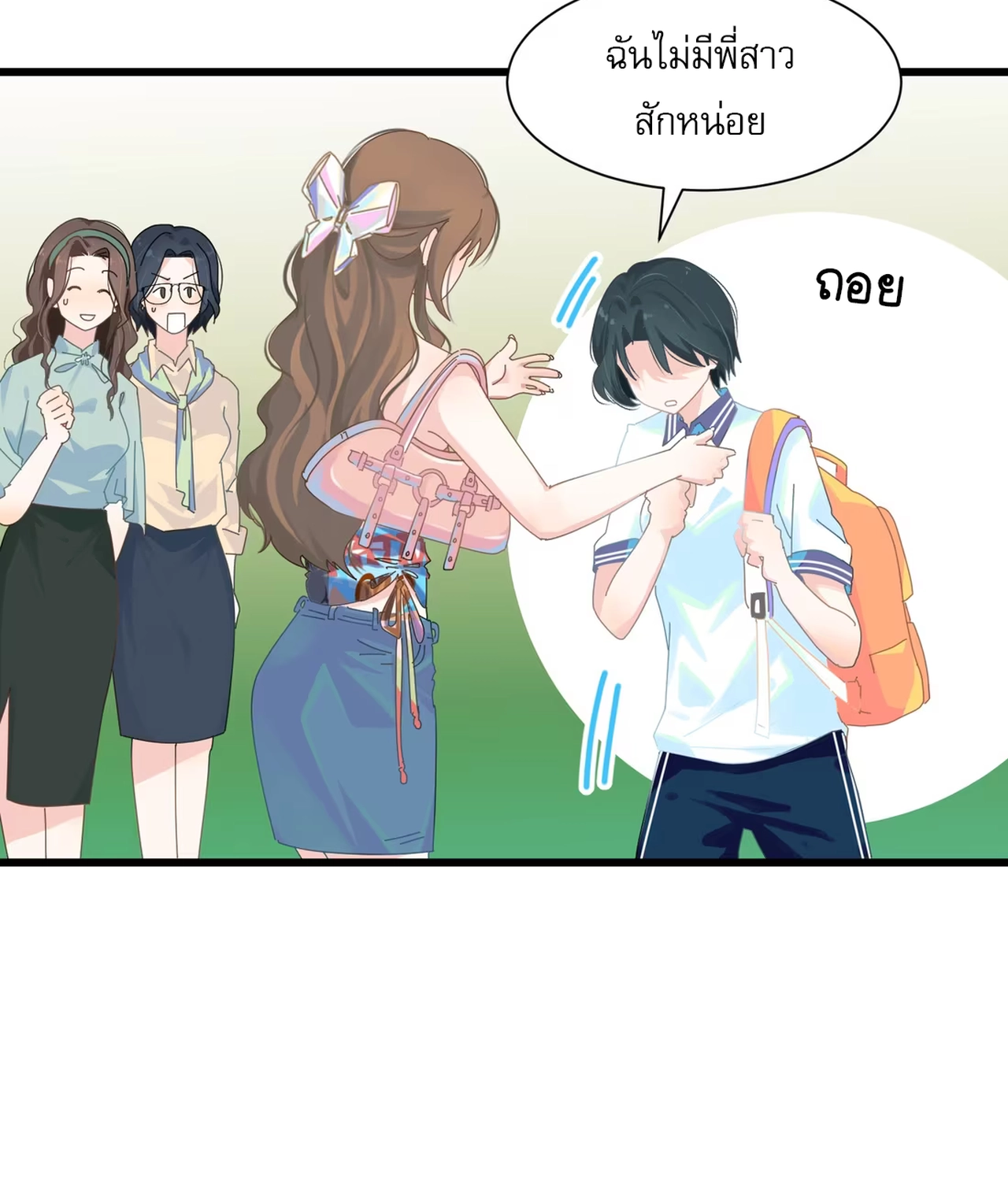 เกลียวคลื่นฤดูร้อน ตอนที่ 2 หน้า 10
