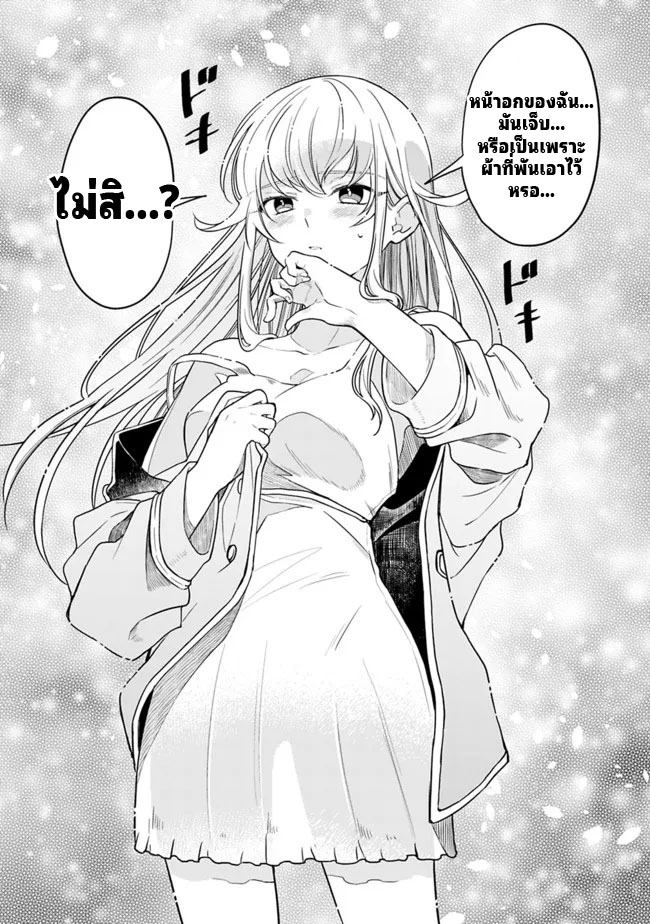 สามัญชนกลับมาเกิดใหม่เป็นขุนนางและเป็นที่รักของทุกสิ่งพร้อมกับพลังสุดเทพ ตอนที่ 2 หน้า 16