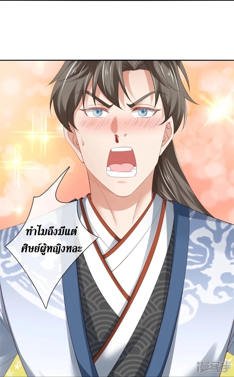 Sky Sword God ตอนที่ 52 หน้า 9