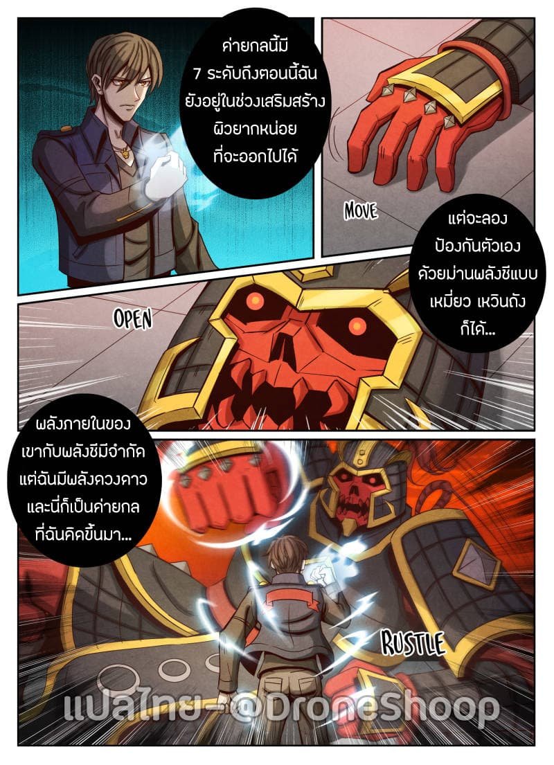 1. ซิว พลังวิญญาณต่างโลก ตอนที่ 26 หน้า 5