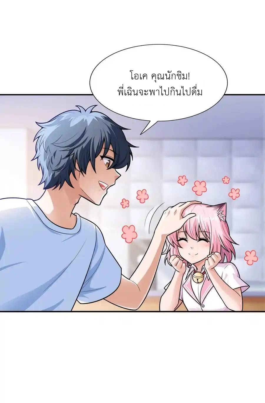 There Will Always Be Someone To Disturb My AFK Life ตอนที่ 15 หน้า 18
