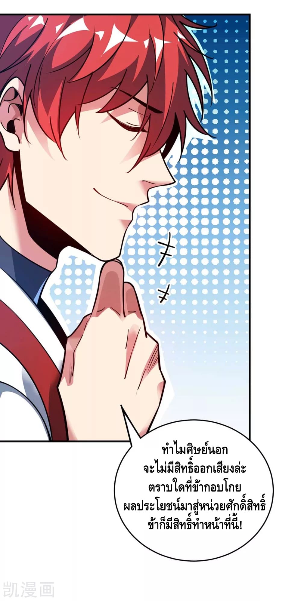 Eternal first son-in-law ตอนที่ 119 หน้า 8