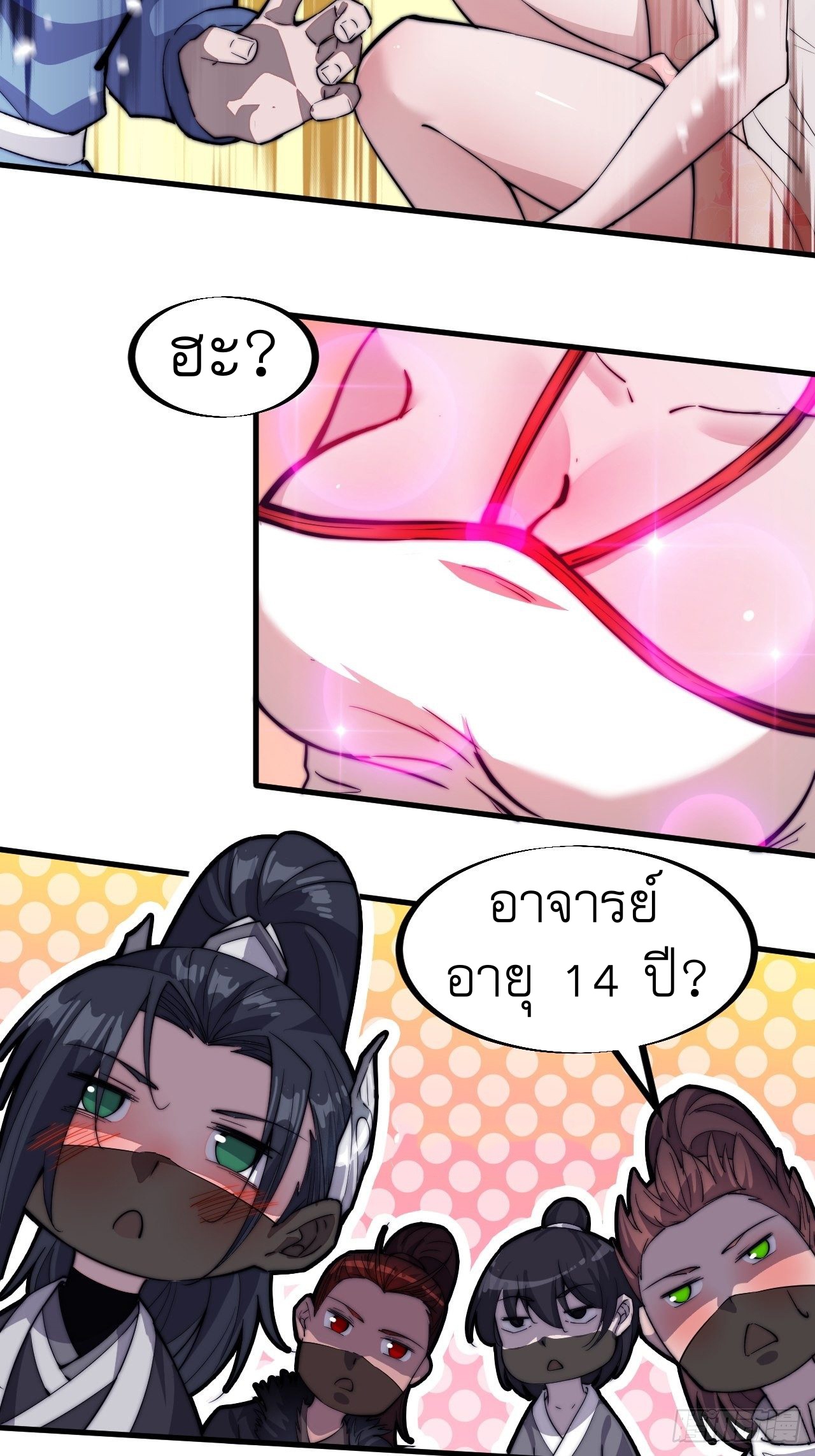 Starting a Mountain ตอนที่ 70 หน้า 15