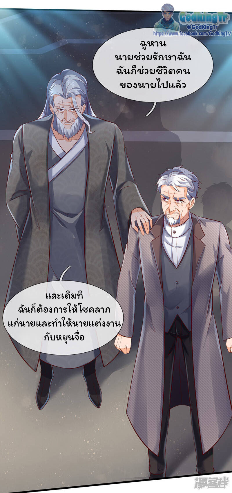 ราชาเทพนิรันดร์ (Eternal god king) ตอนที่ 190 หน้า 22