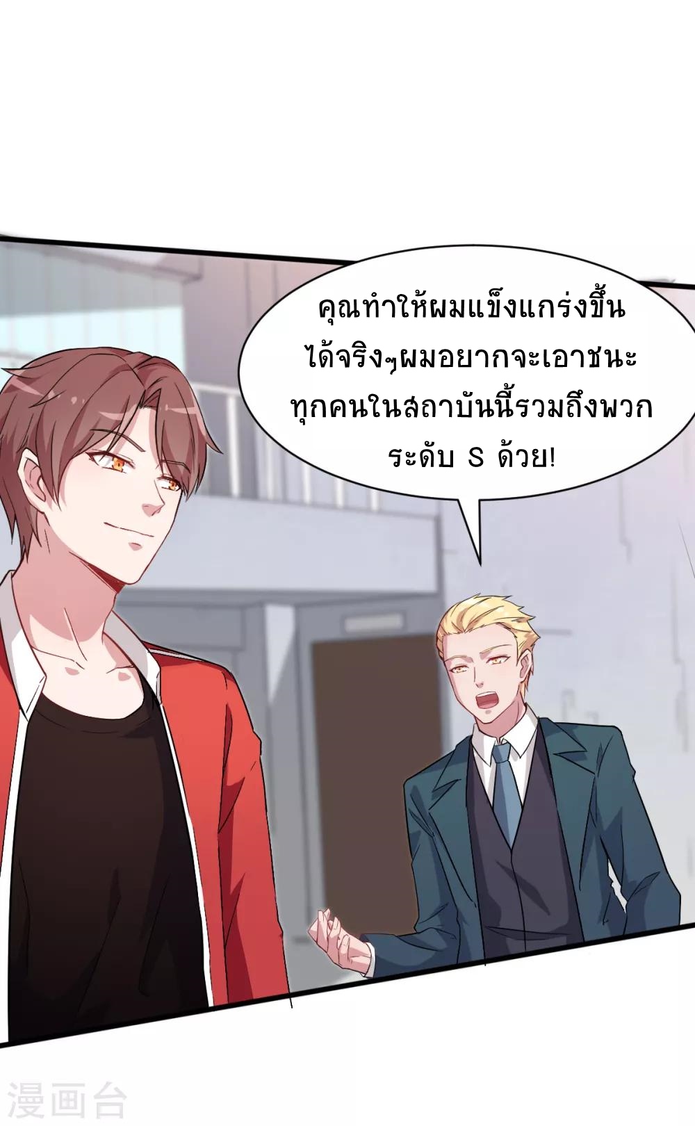 สุดยอดระบบอาจารย์ ตอนที่ 24 หน้า 5