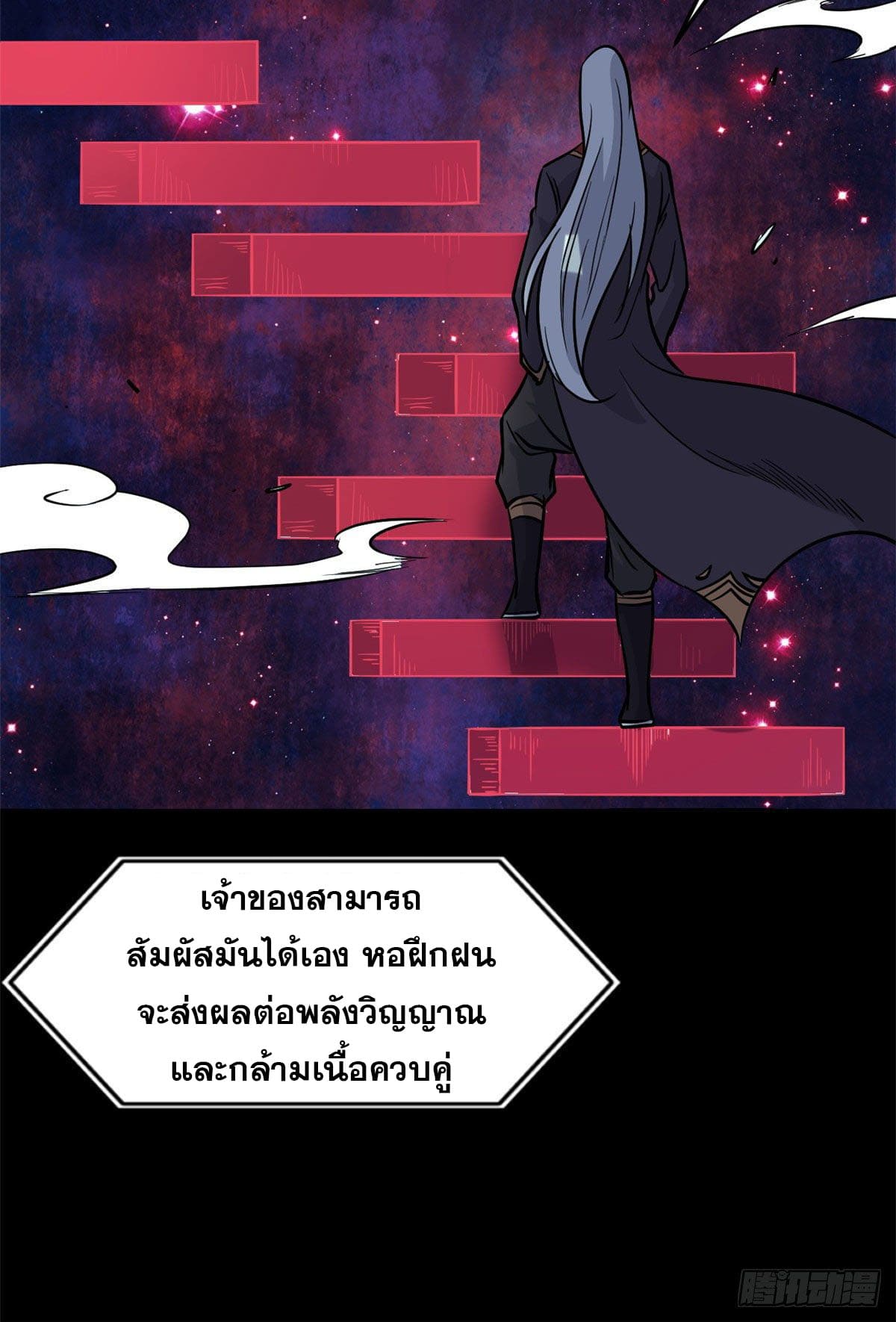 นิกายที่แข็งแกร่งที่สุด (ทันจีน) ตอนที่ 121 หน้า 25