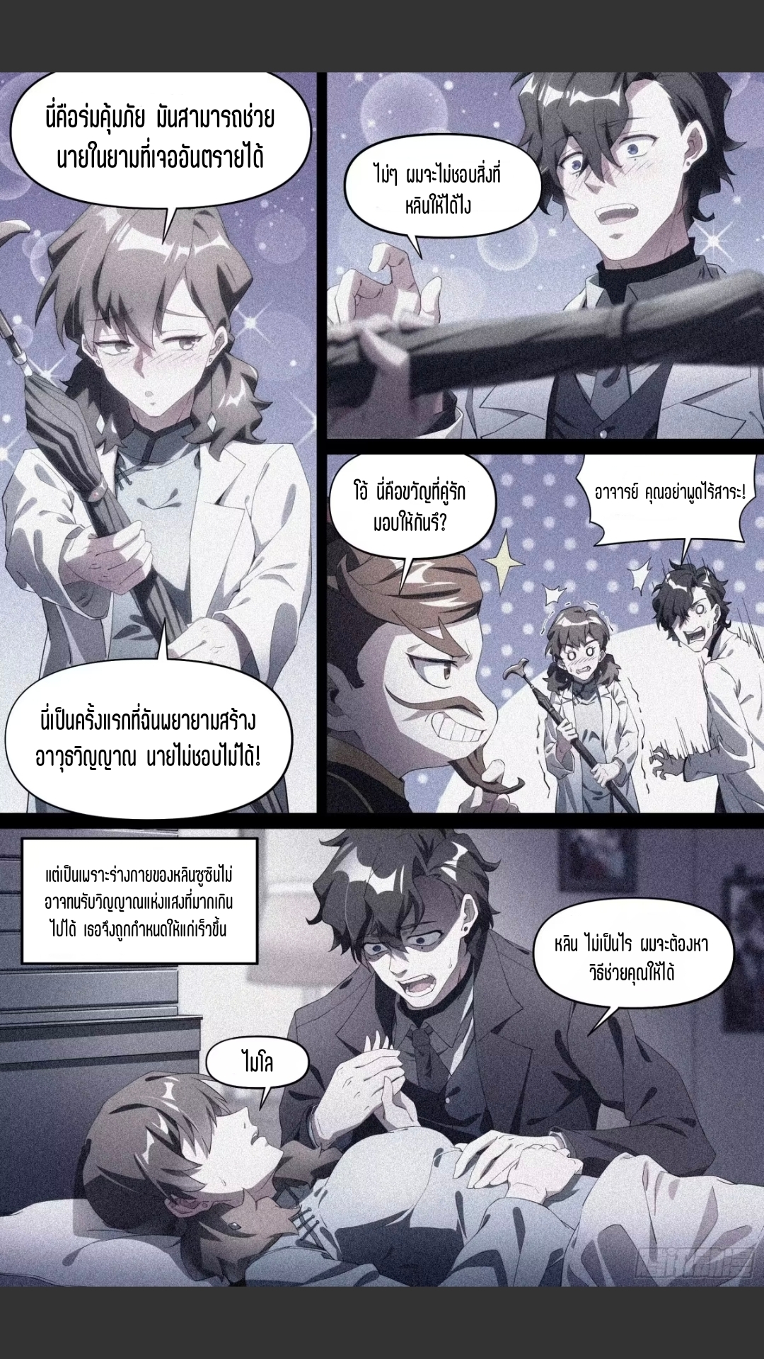 สุดยอดจ้าวจิตวิญญาณ ตอนที่ 141 หน้า 8