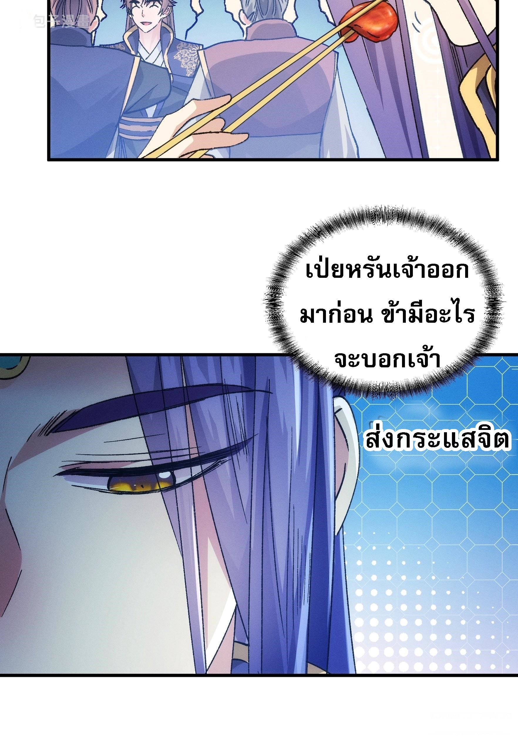 ข้าจะกำหนดชะตาตัวเอง ทันจีน ตอนที่ 101 หน้า 7