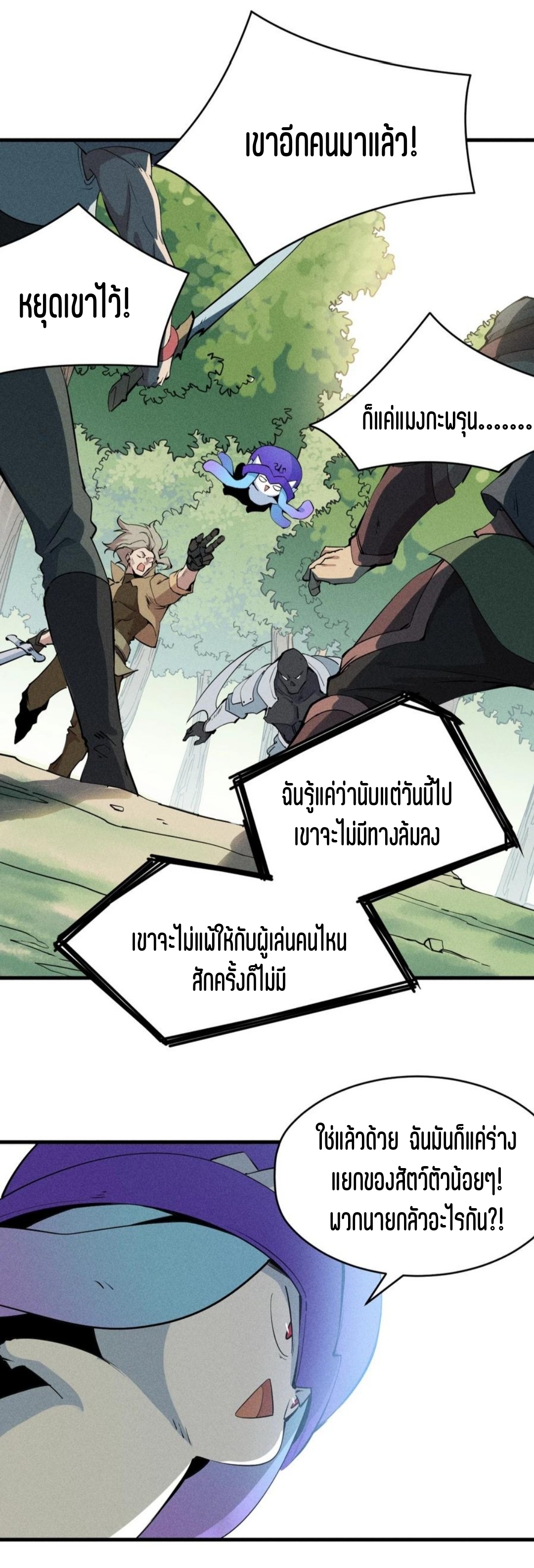 แม้ตัวละครเป็นแมงกะพรุนแต่ฉันก็ยังเทพอยู่ดี [ชนต้นฉบับ] ตอนที่ 77 หน้า 12