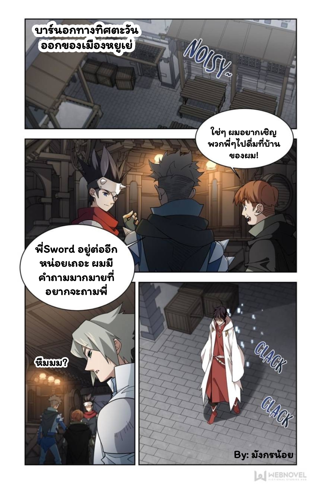 จอมเวทย์กังฟู ตอนที่ 64 หน้า 24