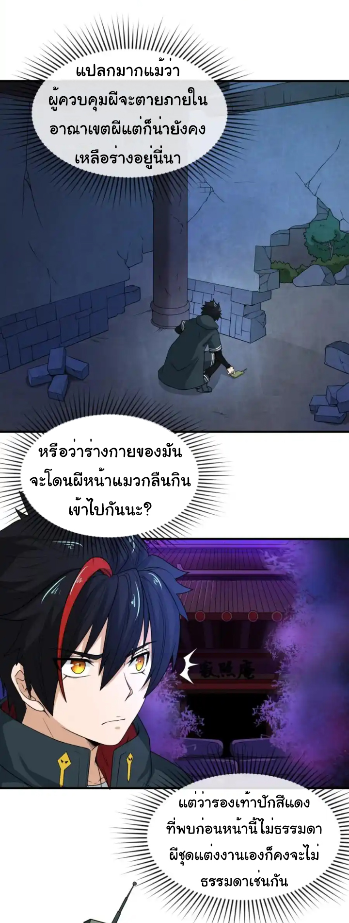 Junior Brother Demon Sovereign is too devoted ตอนที่ 110 หน้า 2