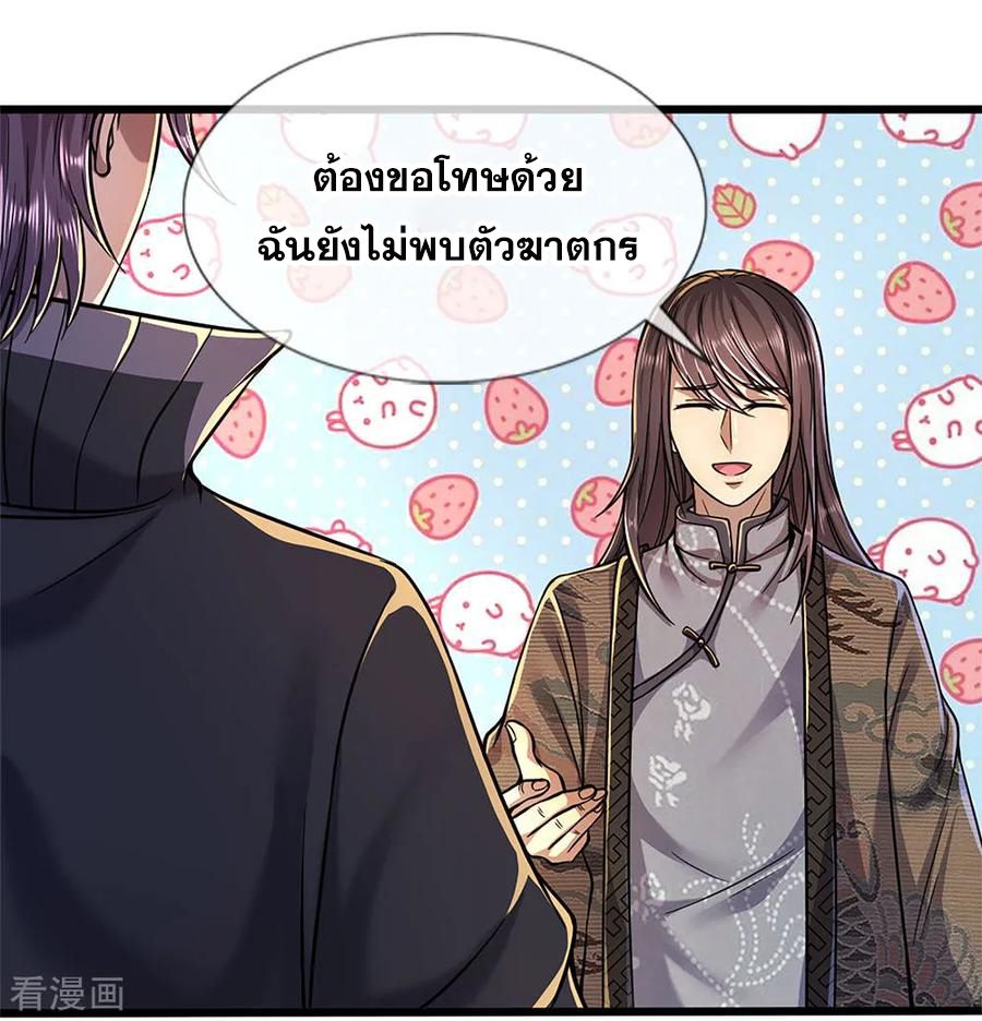 มหาเทพเซียนหมอ ตอนที่ 135 หน้า 2