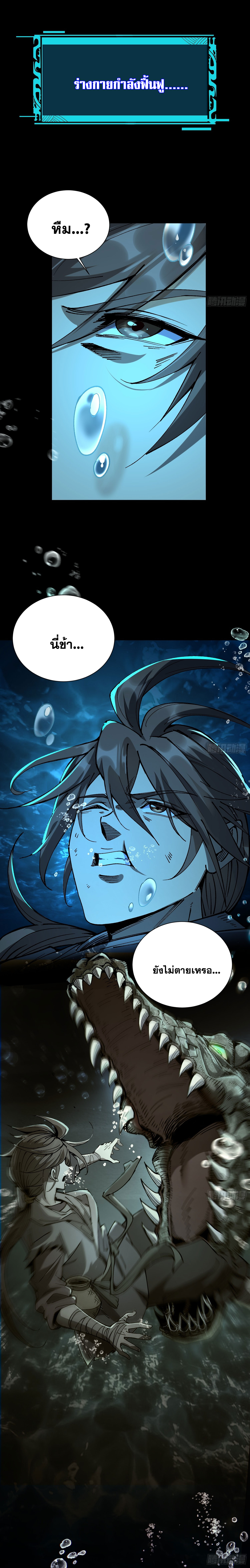 สู่การเป็นเทพแห่งหนองน้ำ ตอนที่ 2 หน้า 3