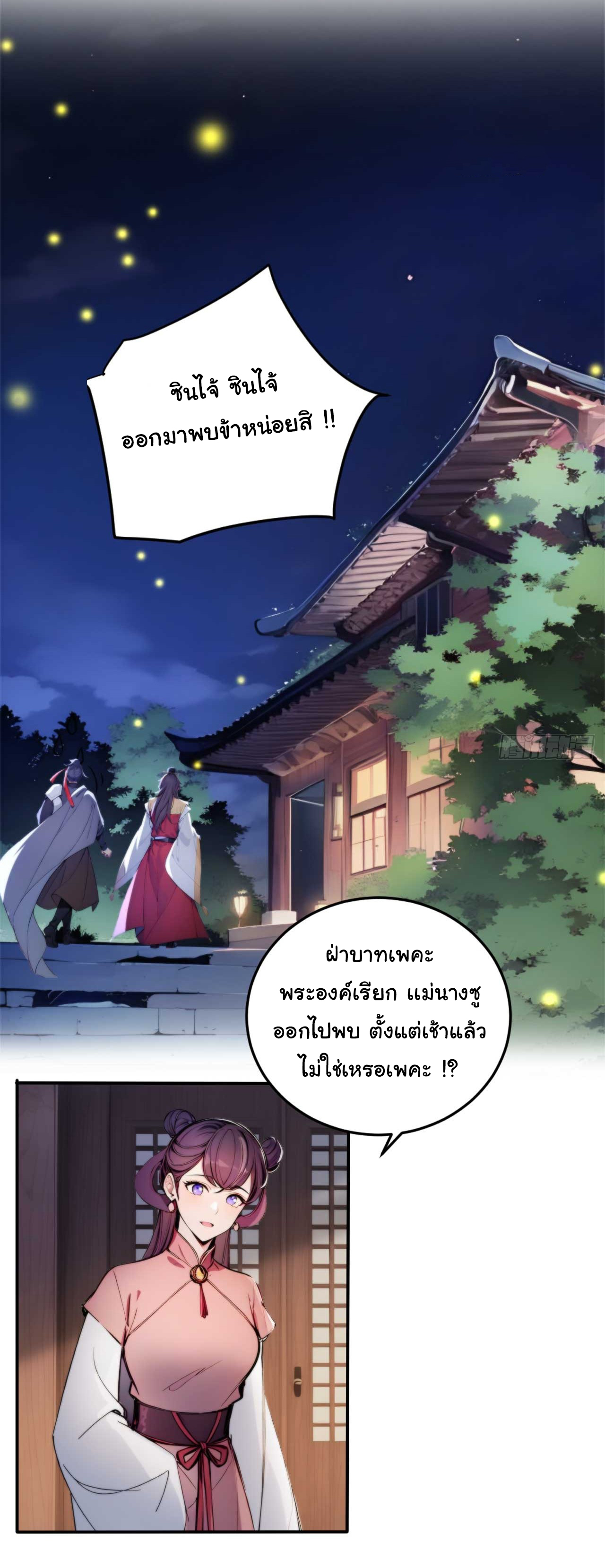 กระจอกแล้วทำไมยังไงข้าก็เป็นฮ่องเต้ ตอนที่ 5 หน้า 10