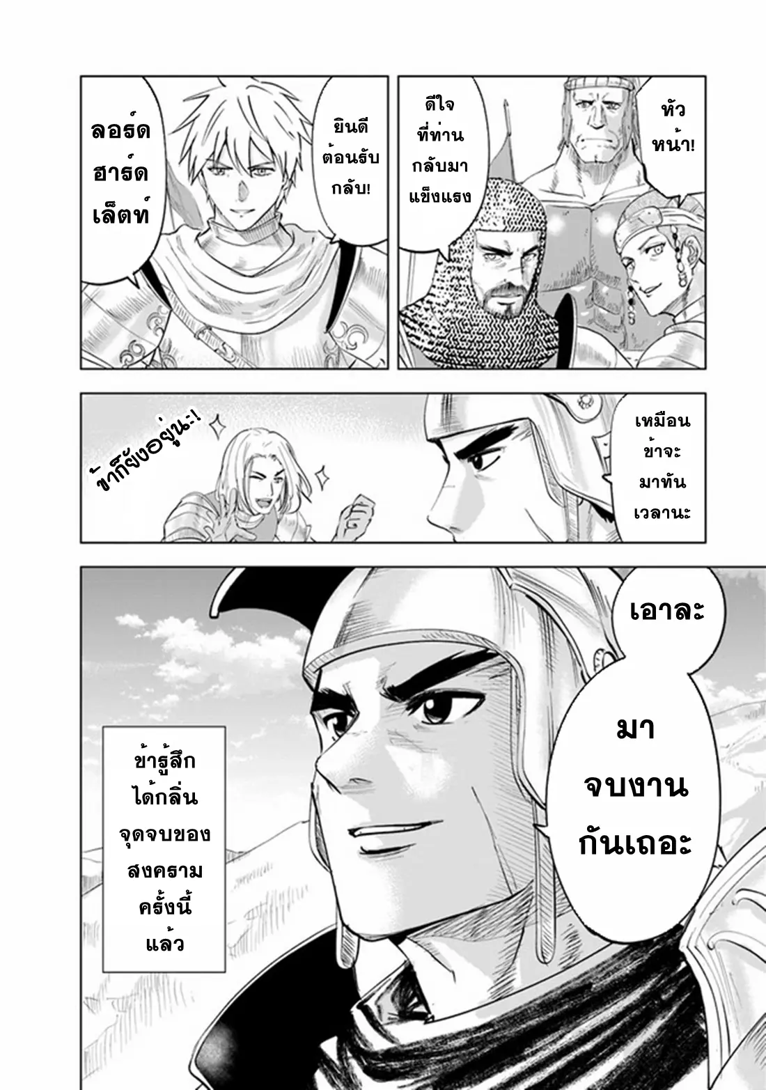 Road to the Kingdom Slave Swordsman the Rise of Heroes ตอนที่ 63 หน้า 30
