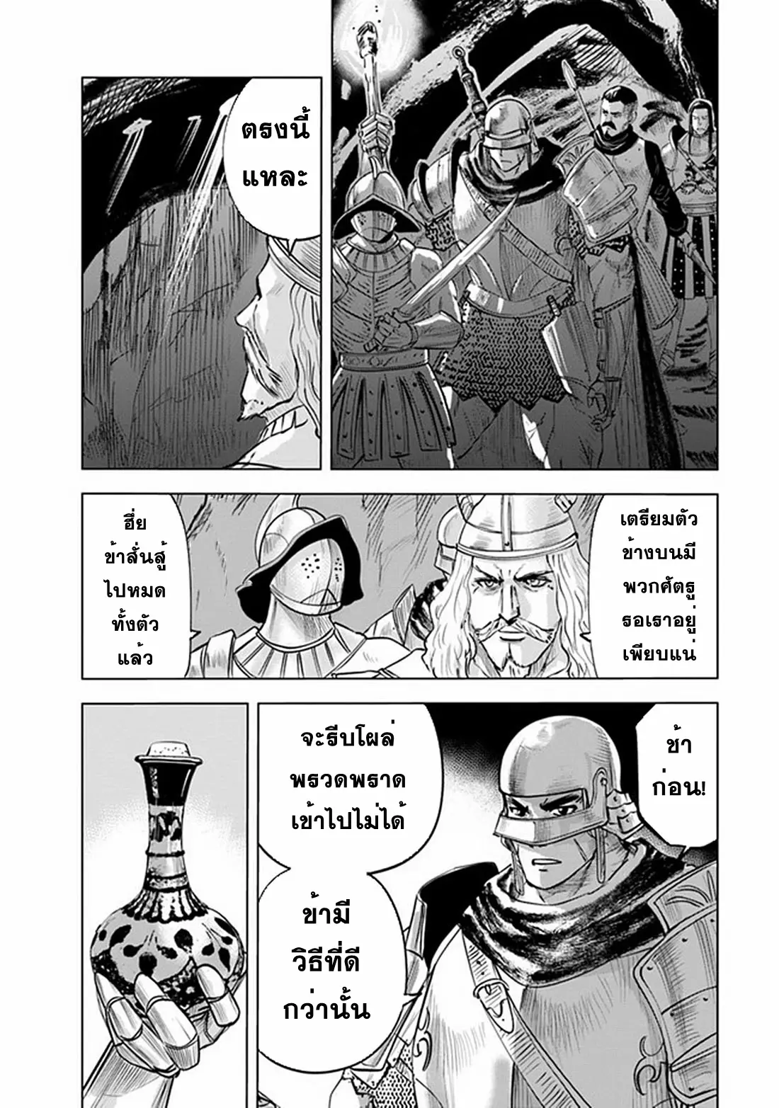 Road to the Kingdom Slave Swordsman the Rise of Heroes ตอนที่ 64 หน้า 14