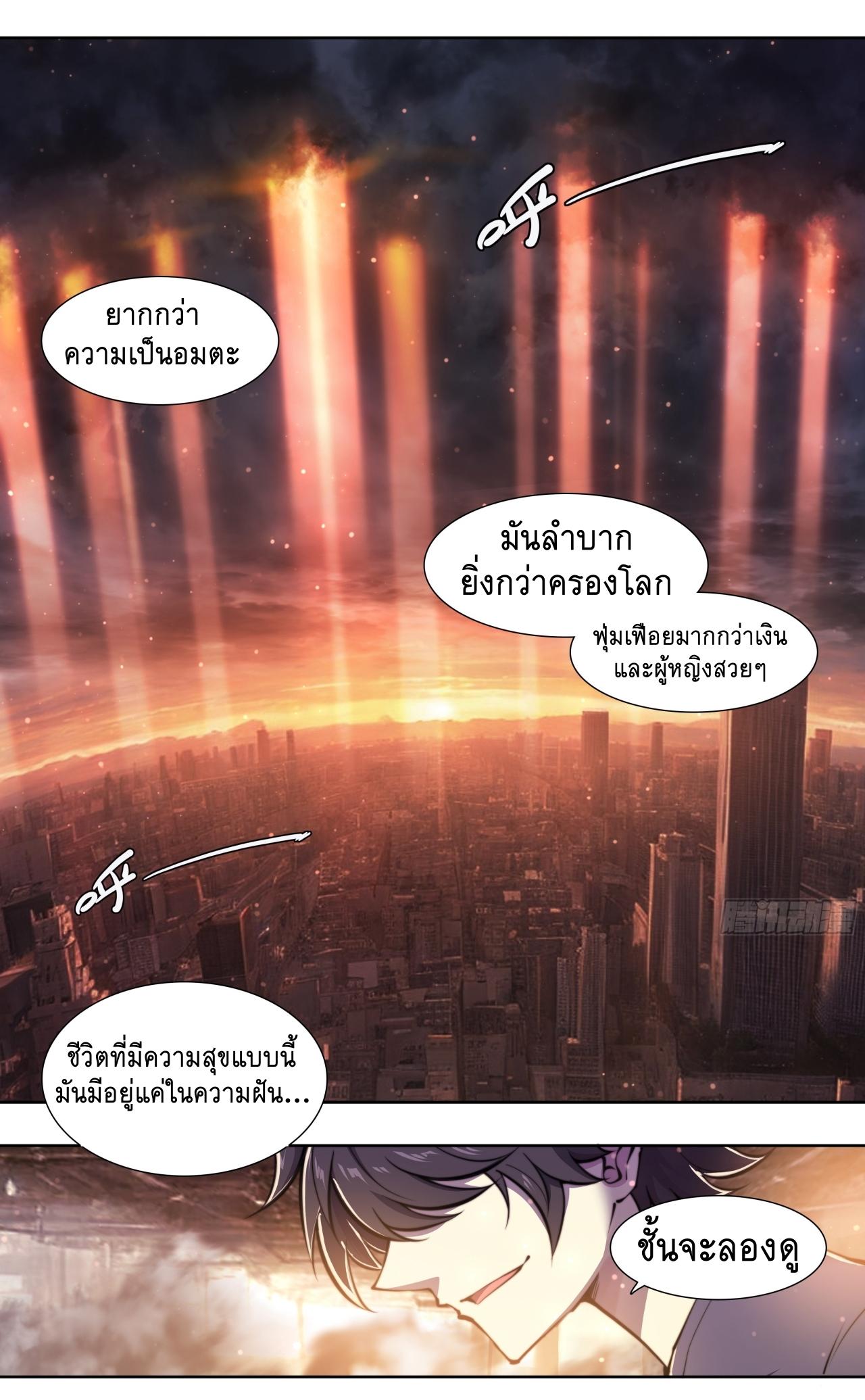 Apocalypse Forecast ตอนที่ 92 หน้า 28