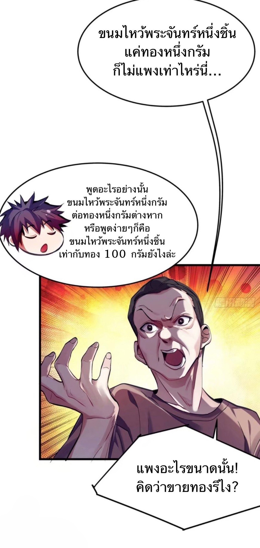 ผมพึ่งกลายเป็นคนรวยที่สุดในวันสิ้นโลก ตอนที่ 2 หน้า 17