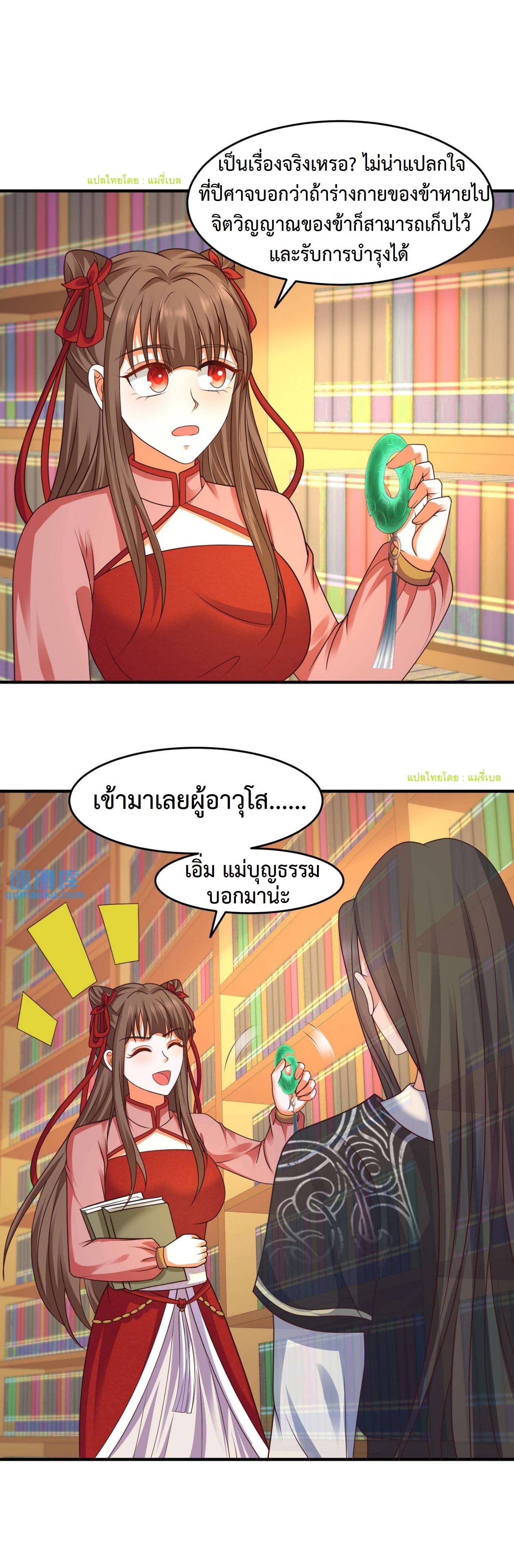 ปีศาจที่ไร้เทียมทานในโลก ตอนที่ 161 หน้า 2