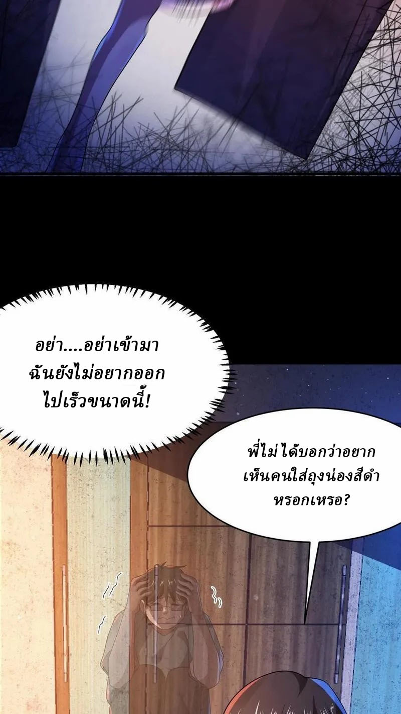SSS-rank Invincible War God ตอนที่ 67 หน้า 24