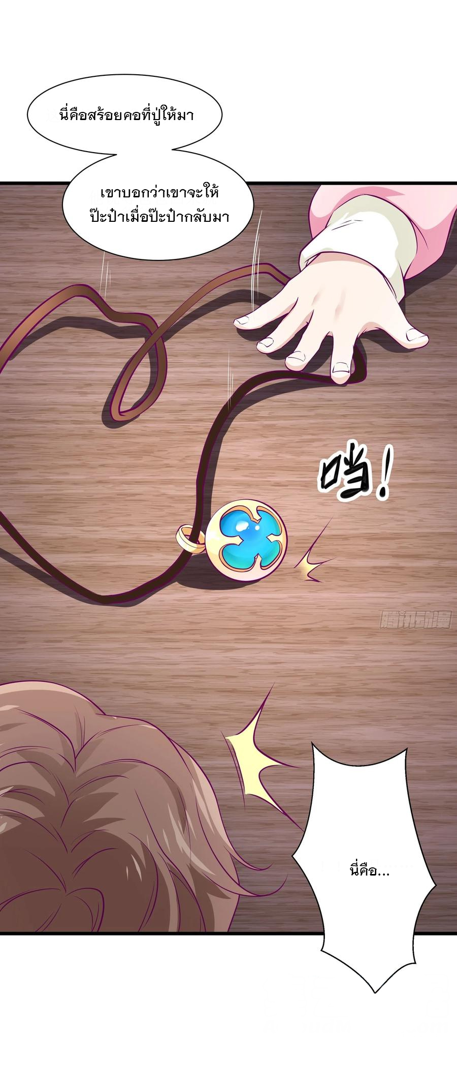 พ่อของฉันเป็นเทพสงครามที่แข็งแกร่งที่สุด ตอนที่ 46 หน้า 25