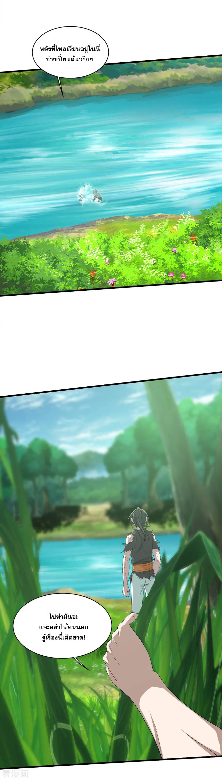 เทพอสูรสยบฟ้า ตอนที่ 37 หน้า 9