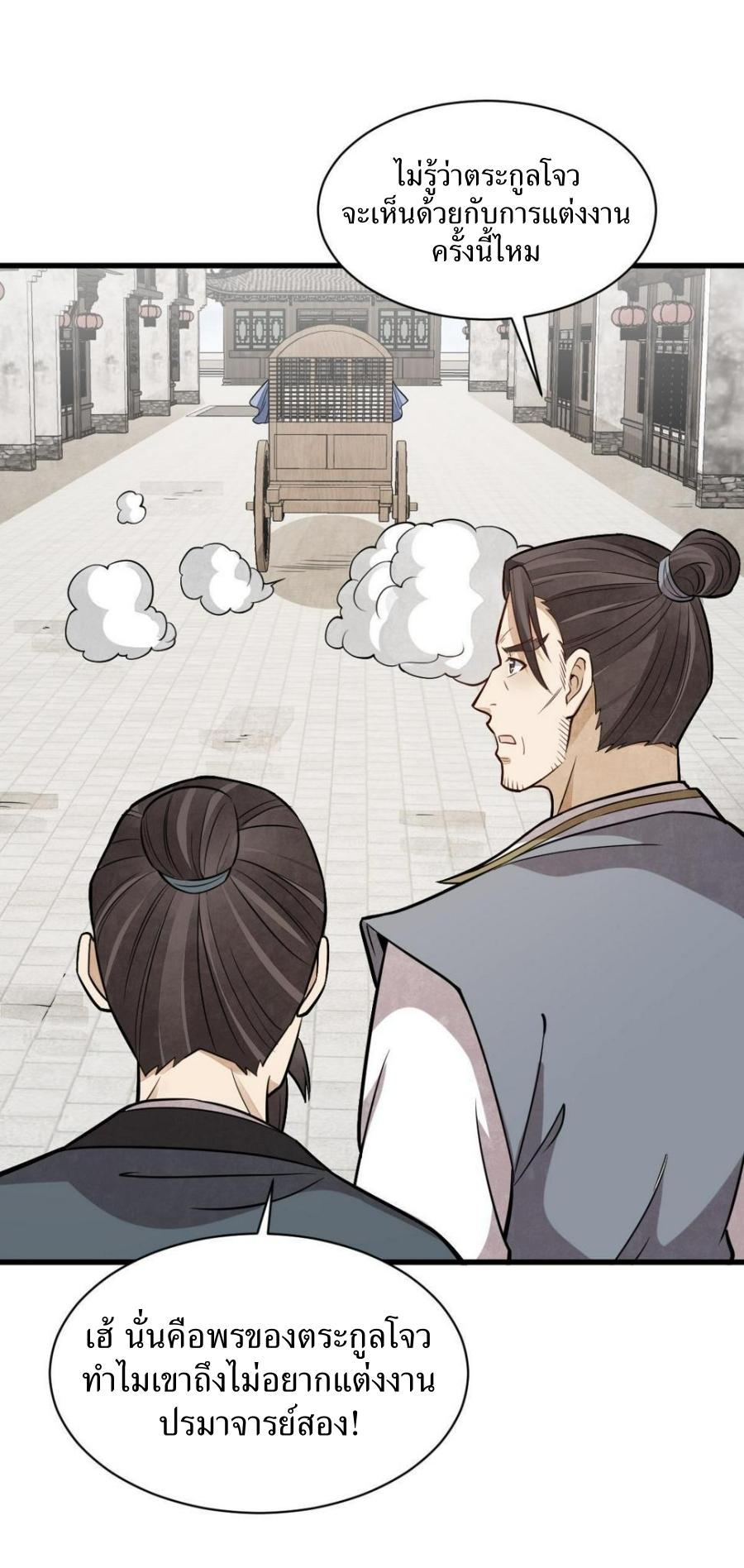 Lan Ke Qi Yuan ตอนที่ 194 หน้า 22