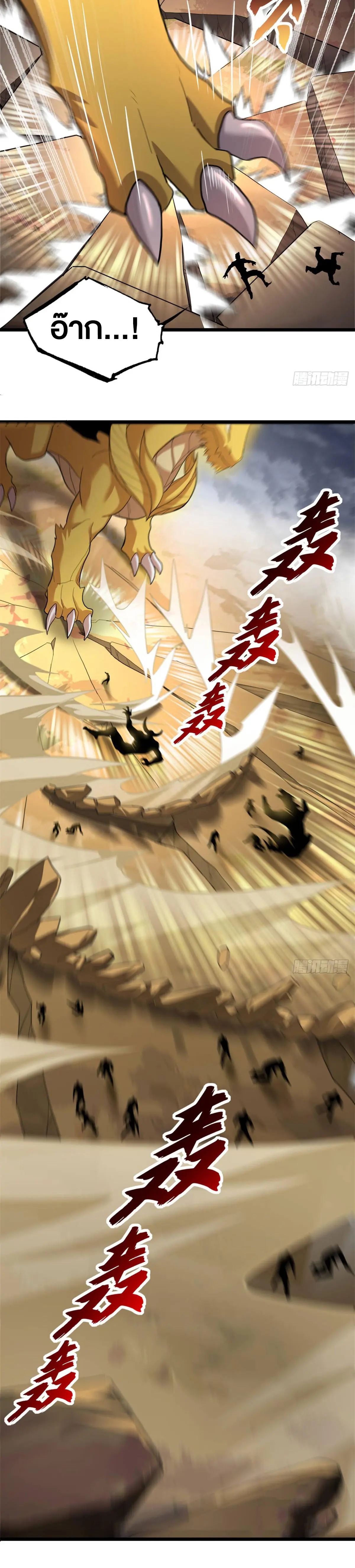 โคตรเทพร้านสัตว์อสูร ตอนที่ 160 หน้า 7