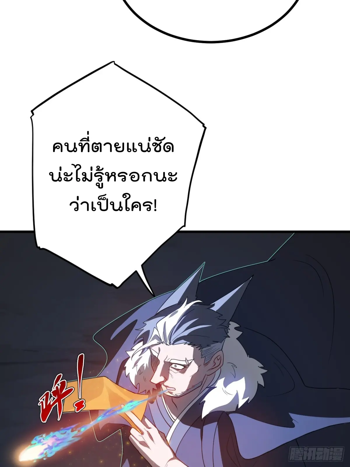 ตัวแปรจุติ ตอนที่ 116 หน้า 10