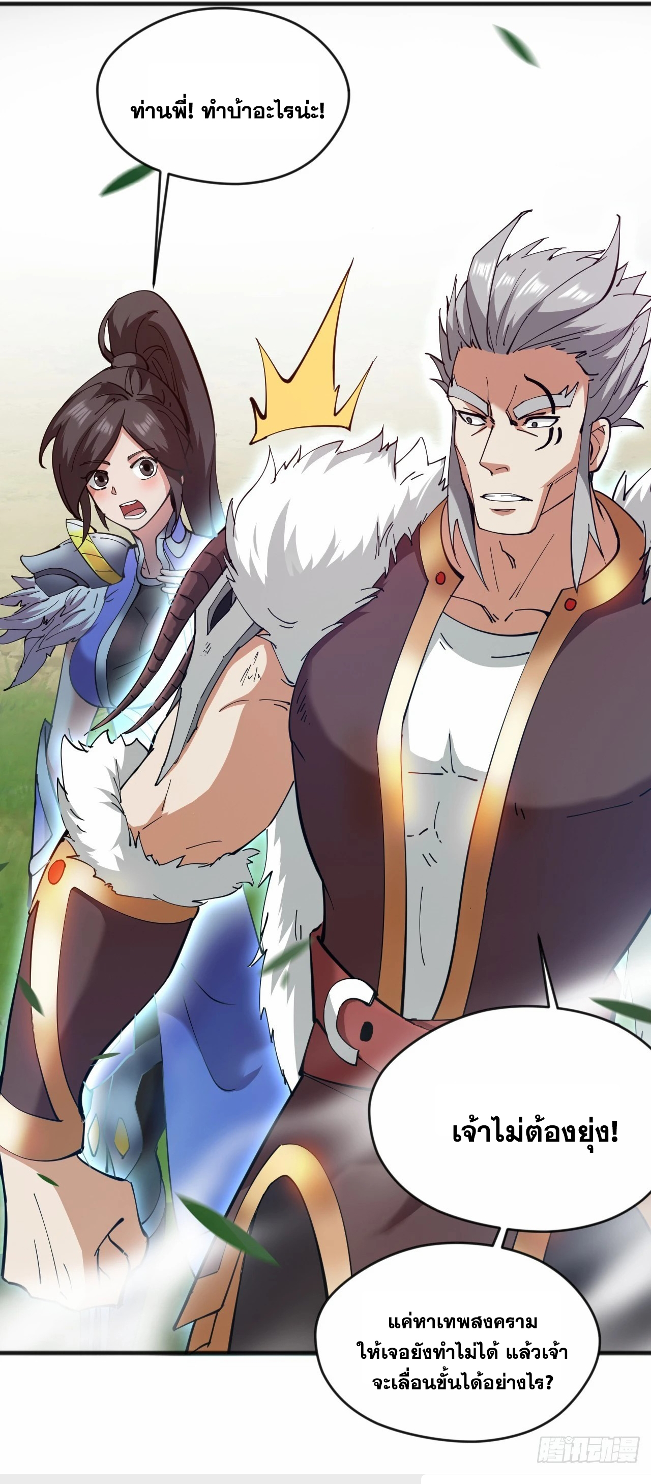 ข้าอยู่อย่างสันโดษมากว่า 100,000 ปี (ทันจีน) ตอนที่ 33 หน้า 50