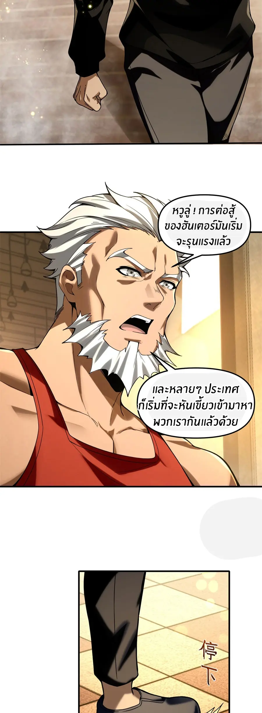 ราชาเศษขยะ ตอนที่ 12 หน้า 12