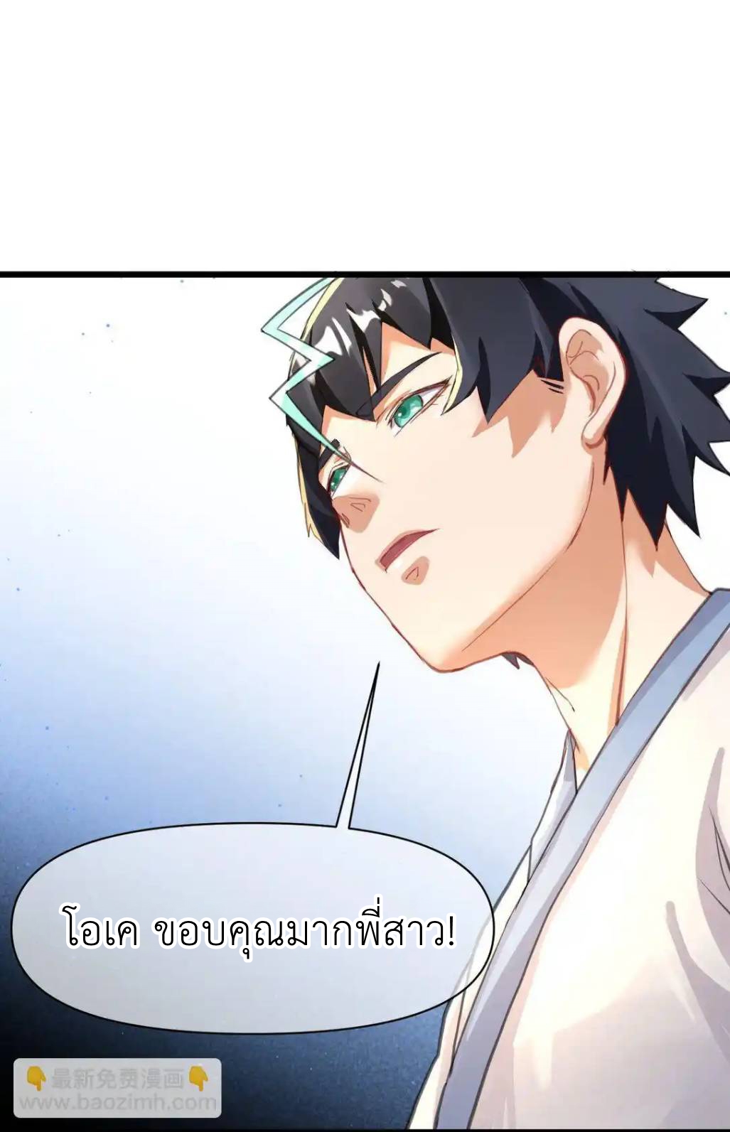 Travel through the world of cultivation, but you can connect to the Internet (ซีซั่น1) ตอนที่ 8 หน้า 43