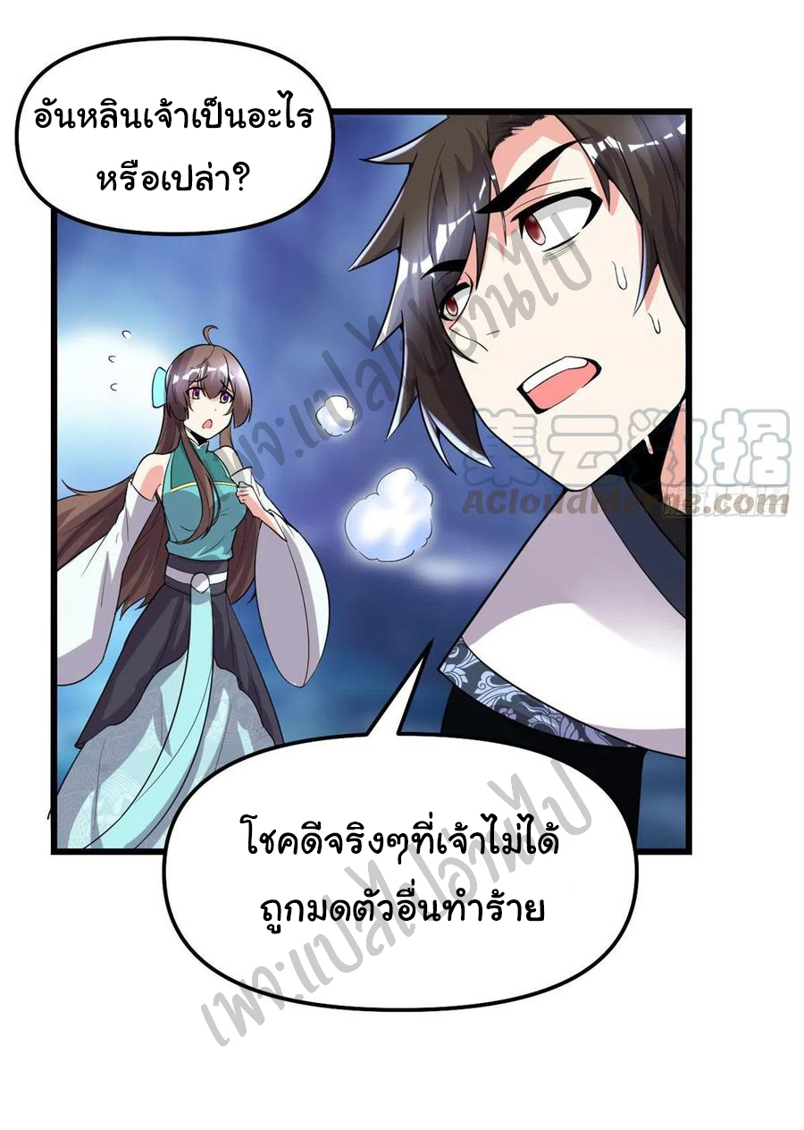 I might be a fake fairy ตอนที่ 150 หน้า 7