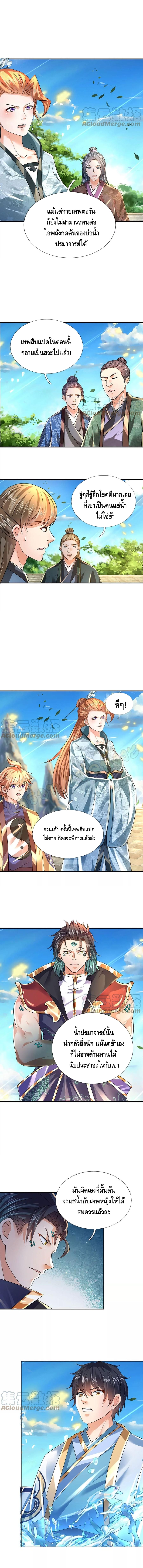 Opening to Supreme Dantian ตอนที่ 84 หน้า 5