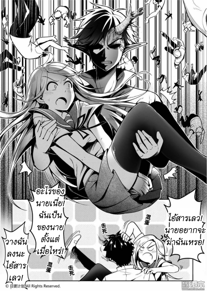 Angel X Demon is destined not to get along well ตอนที่ 1 หน้า 41