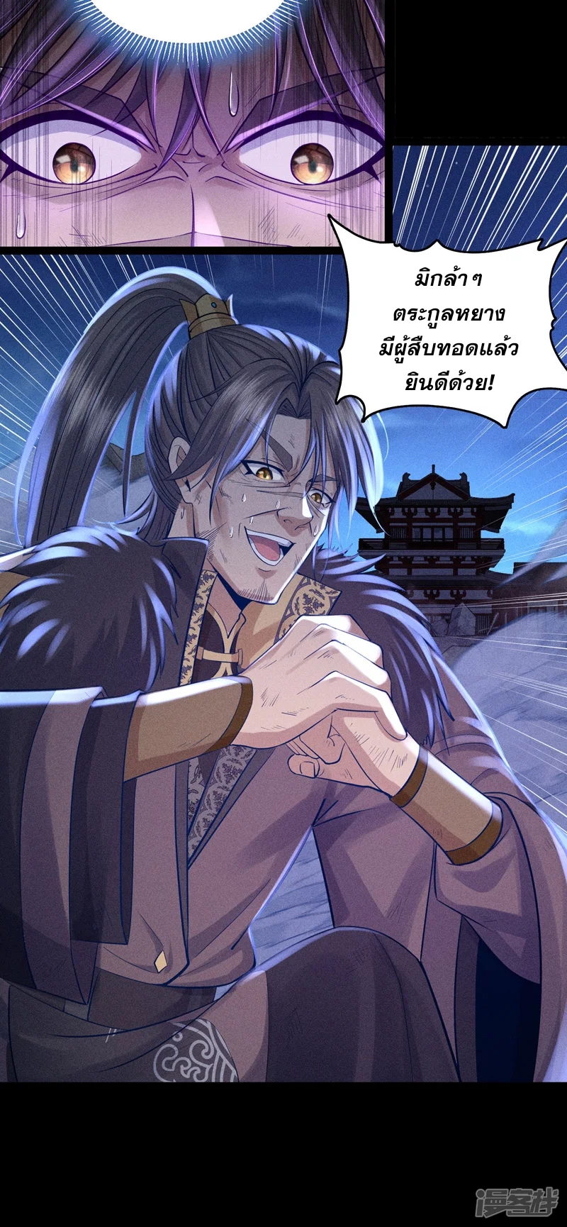 ราชันย์สุดขอบสวรรค์ ตอนที่ 5 หน้า 23