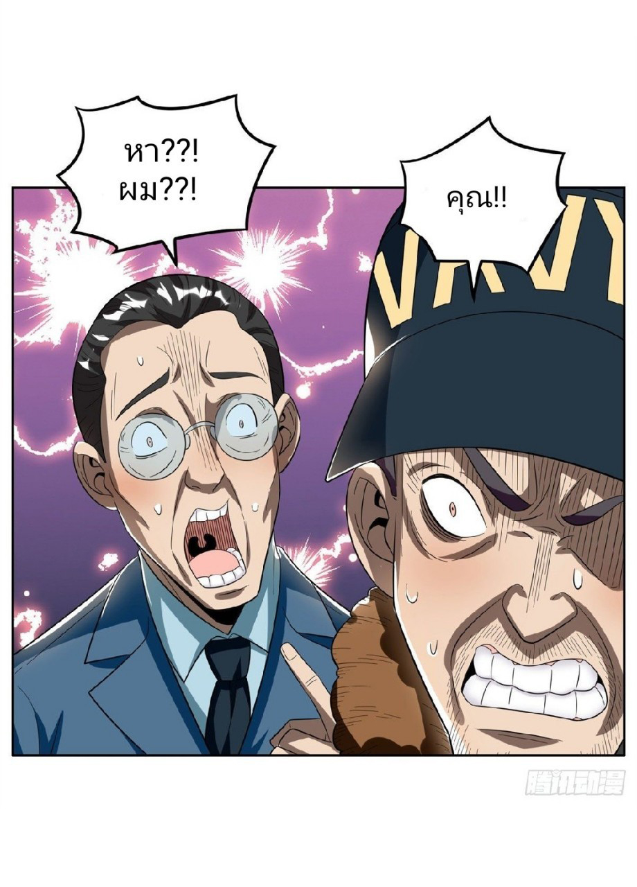 การเกิดใหม่ของพระเจ้ากับระบบผลาญเงินสุดกาว ตอนที่ 24 หน้า 22
