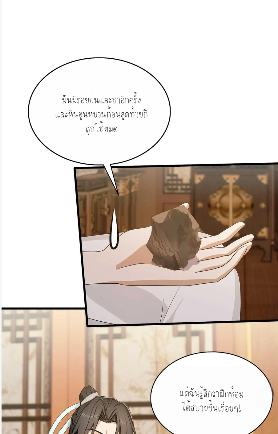 ฉันเป็นไม่รู้ตัวเองว่าโหด~ ตอนที่ 14 หน้า 14