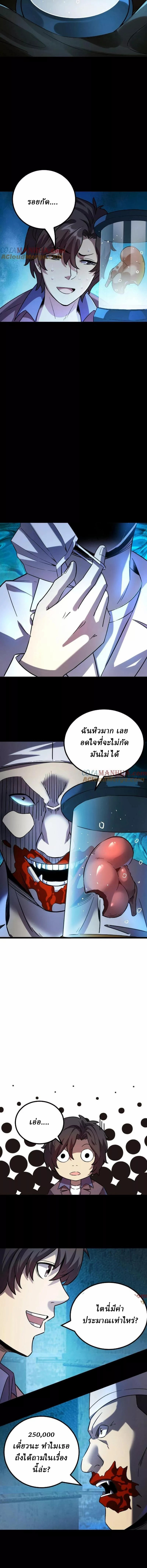 Ghostly Resurgence I Can Transform into a Great Demon ตอนที่ 34 หน้า 3